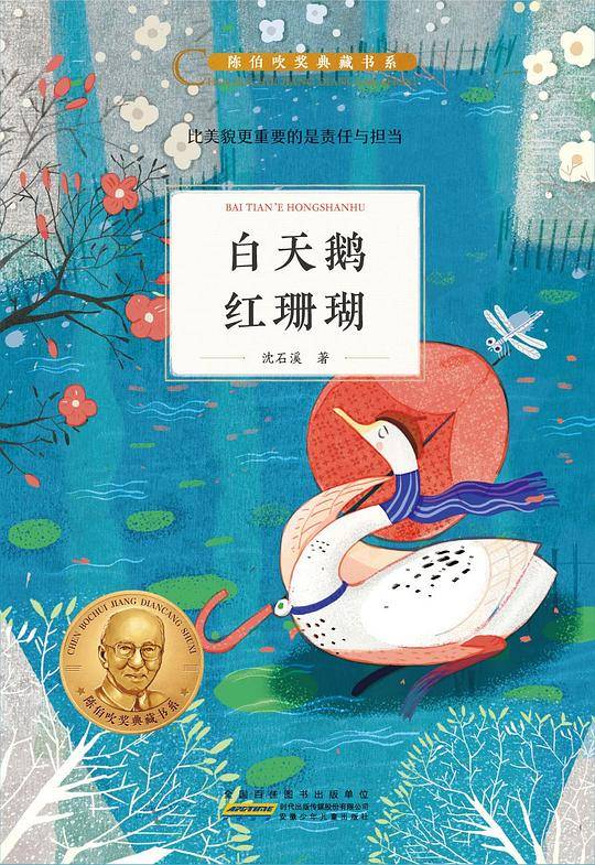 白天鹅红珊瑚
