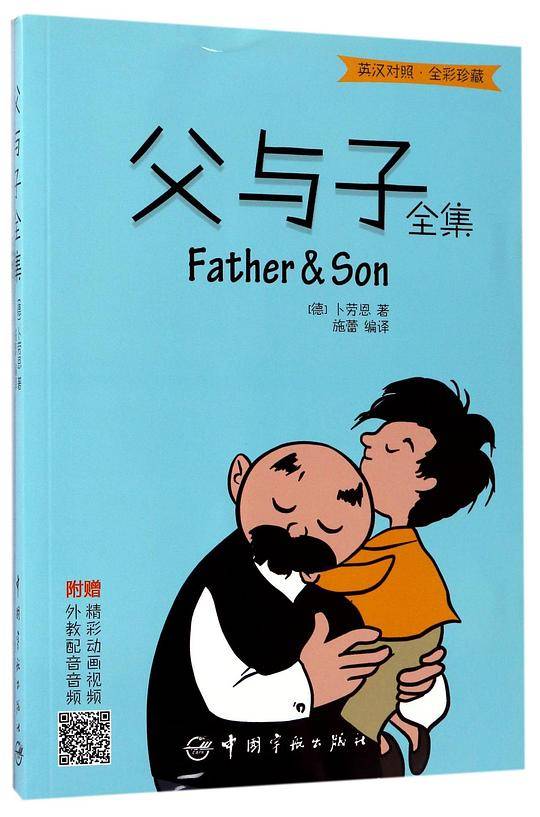 父与子全集