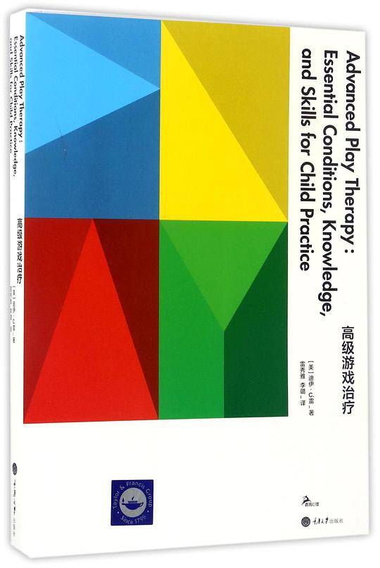 《高级游戏治疗》