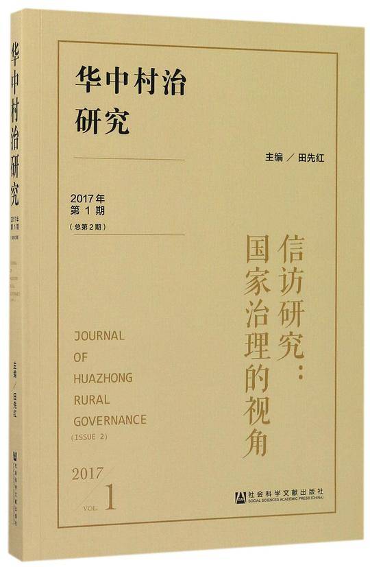 华中村治研究