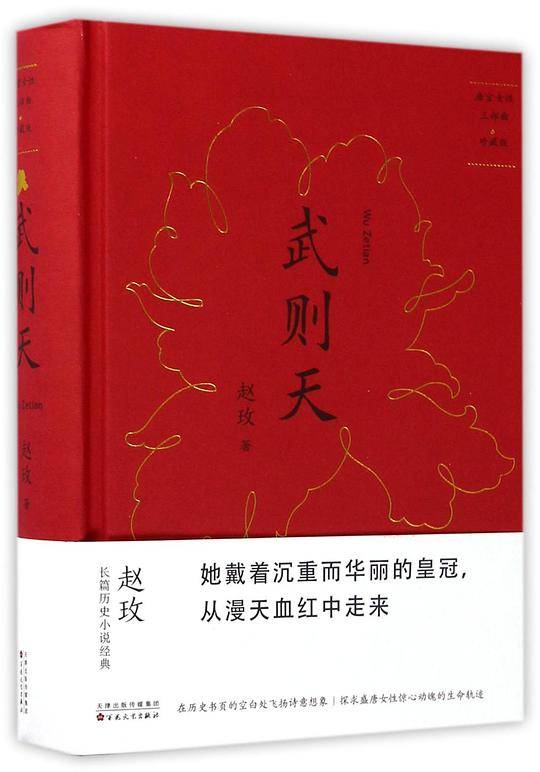 唐宫女性三部曲：武则天 珍藏版