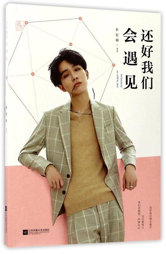 还好我们会遇见
