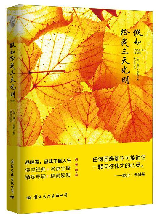 假如给我三天光明