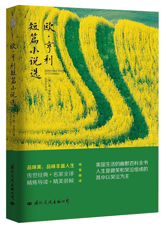 欧·亨利短篇小说选