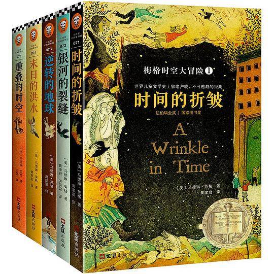 梅格时空大冒险・7~14岁儿童文学科幻经典