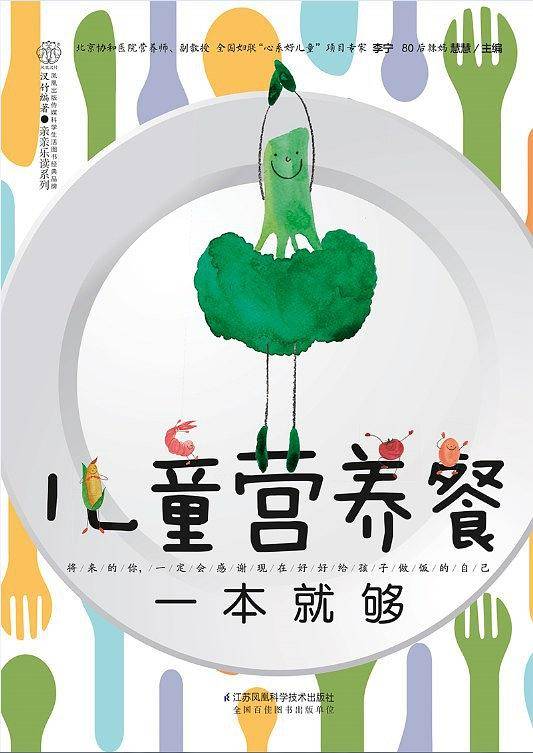 儿童营养餐一本就够