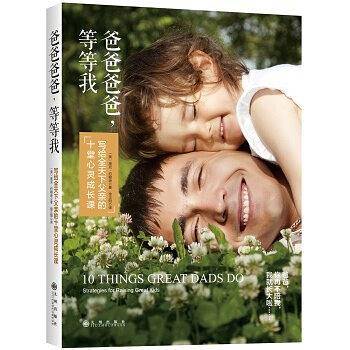 爸爸爸爸，等等我