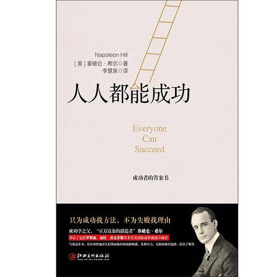 人人都能成功