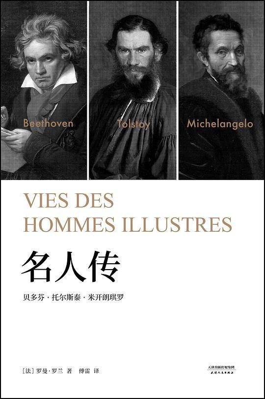 名人传