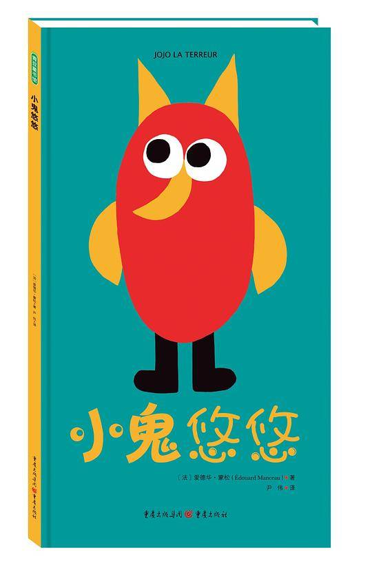 小鬼悠悠