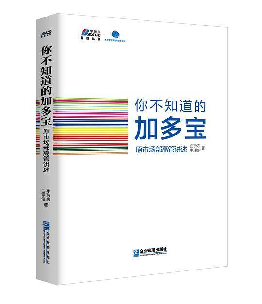 你不知道的加多宝：原市场部高管讲述