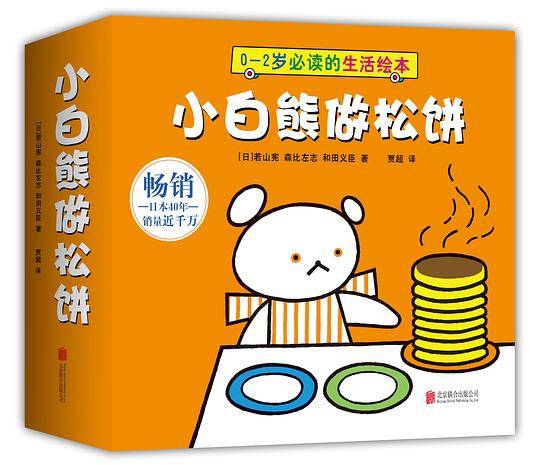小白熊做松饼