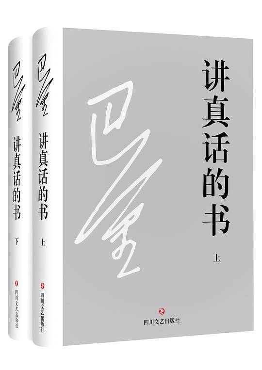 讲真话的书