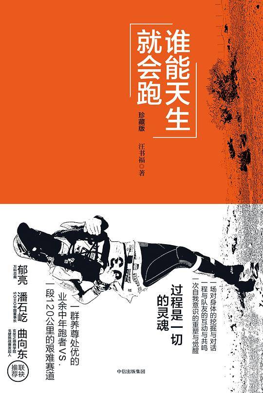谁能天生就会跑