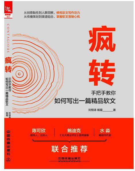 疯转：手把手教你如何写出一篇精品软文