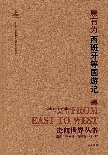 西班牙等国游记