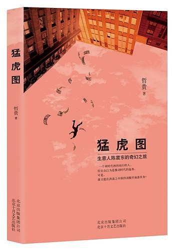 猛虎图