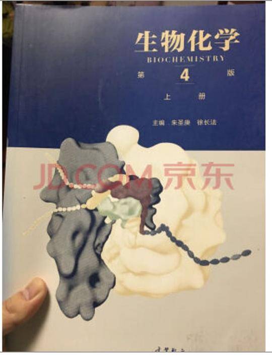 生物化学