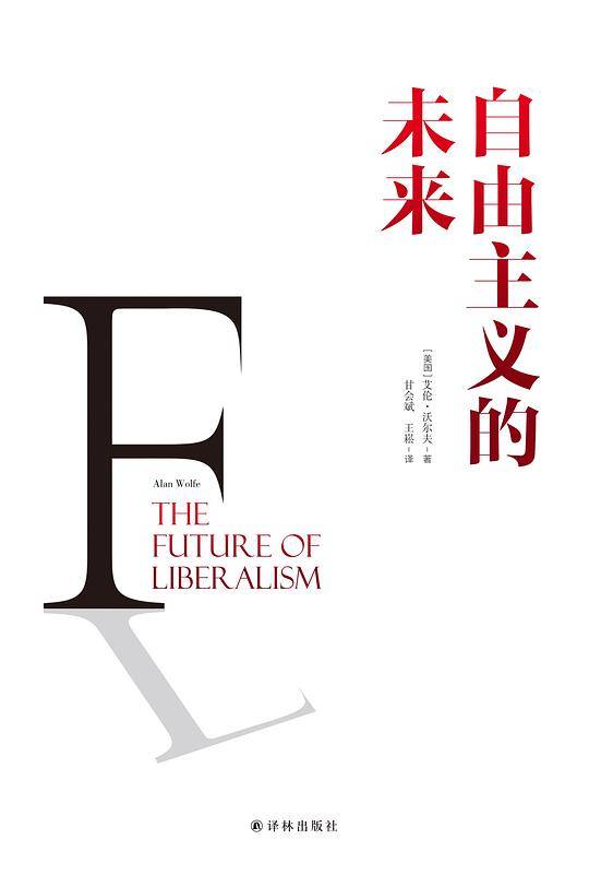 自由主义的未来