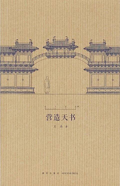 营造天书