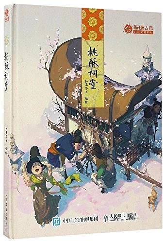 桃酥祠堂
