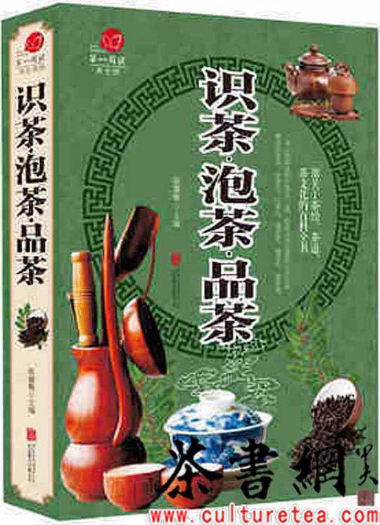 《识茶泡茶品茶》