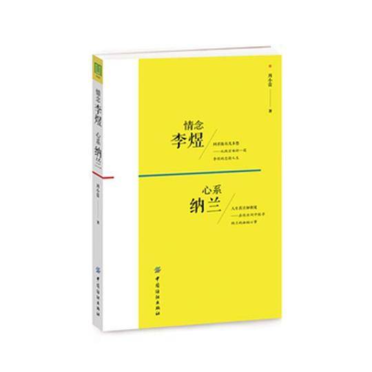 情念李煜,心系纳兰