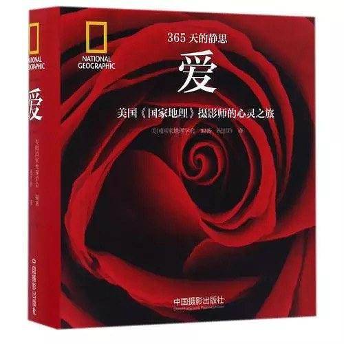 爱：美国《国家地理》摄影师的心灵之旅