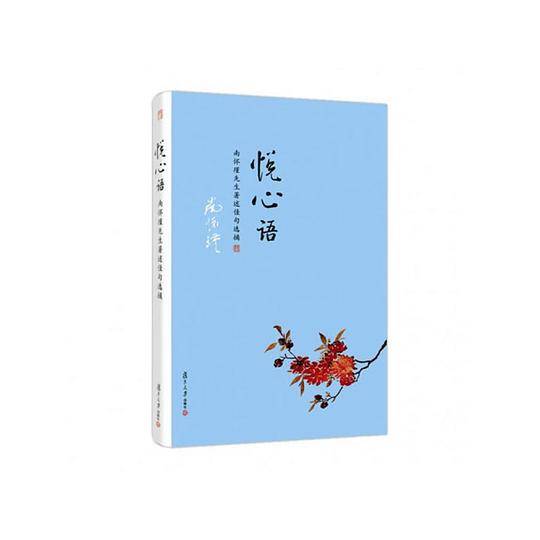 悦心语