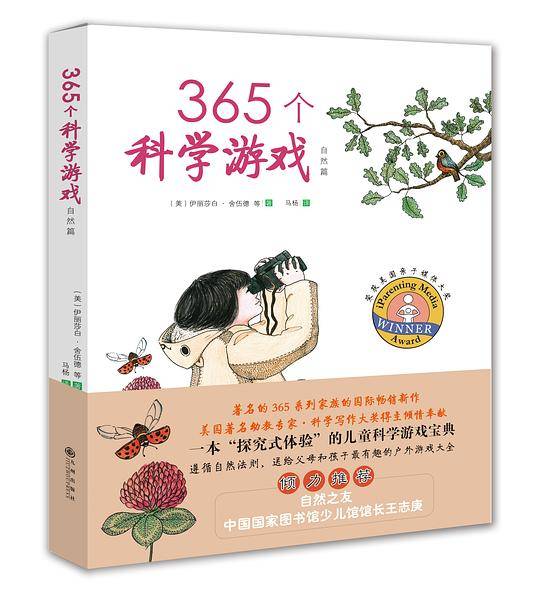 365个科学游戏 自然篇