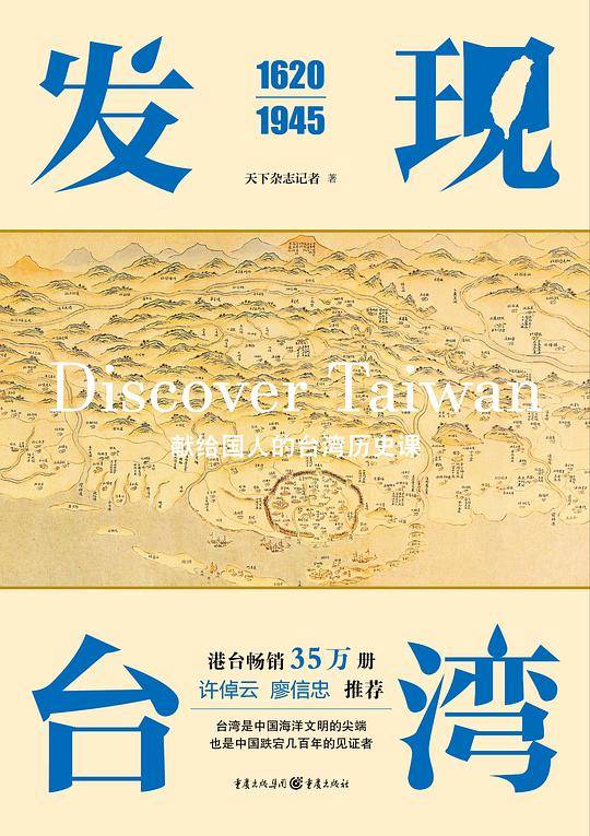 发现台湾