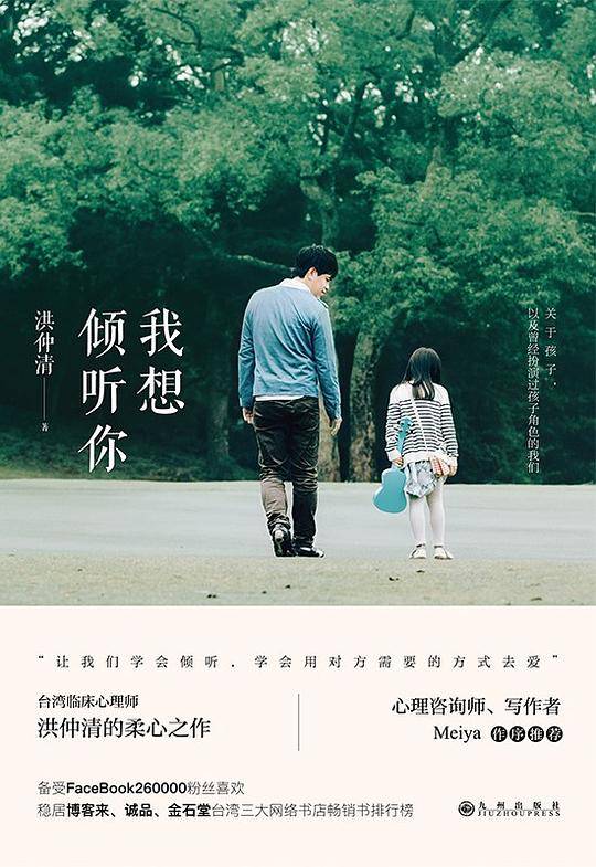 我想倾听你：关于孩子，以及曾经扮演过孩子角色的我们