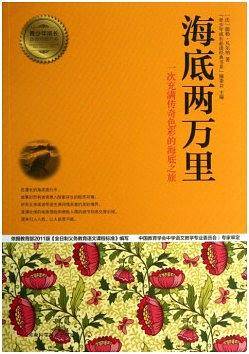 海底两万里