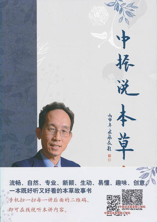 中振说本草