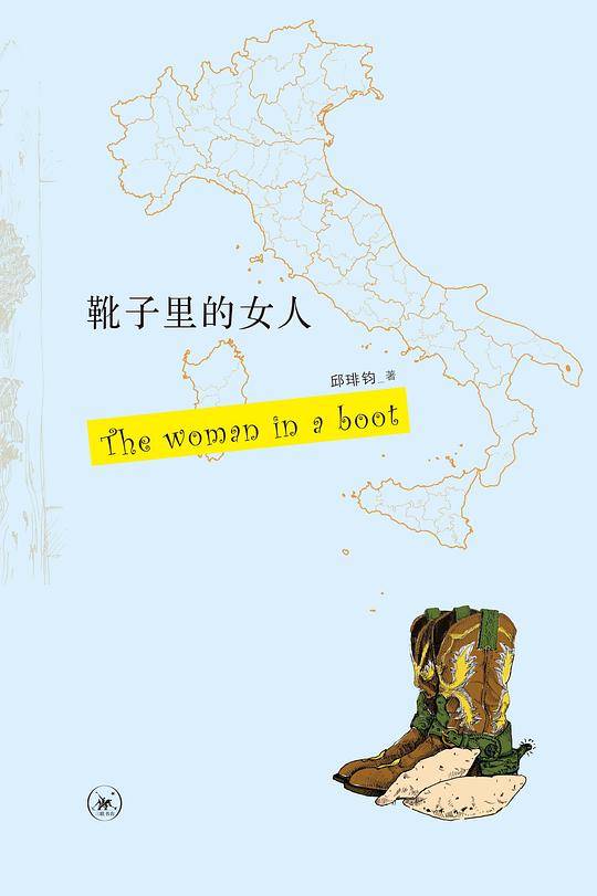 靴子里的女人