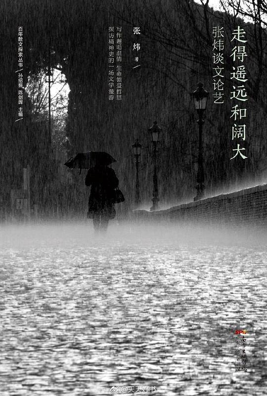 走得遥远和阔大：张炜谈文论艺