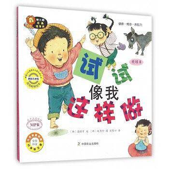 幼儿园区角绘本书  托班8  试试像我这样做