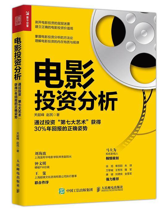 电影投资分析：通过投资“第七大艺术”获得30%年回报的正确姿势