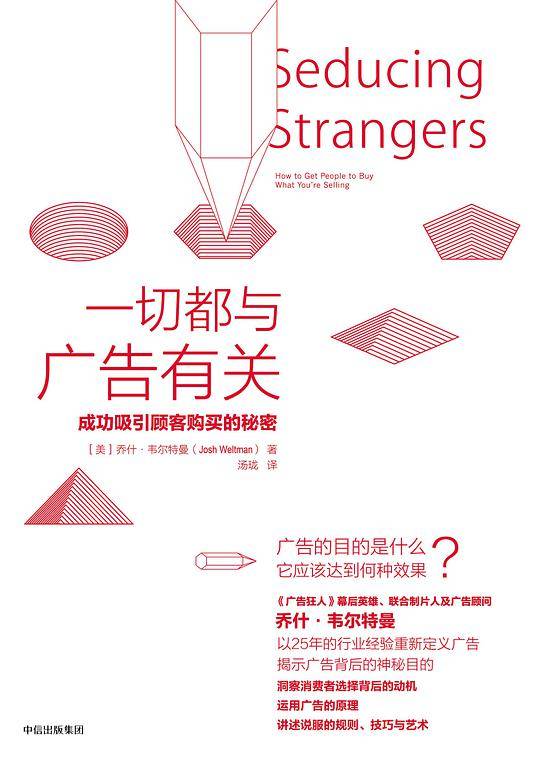 一切都与广告有关：成功吸引顾客购买的秘密