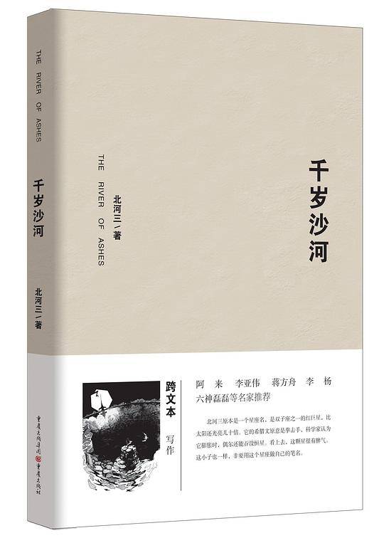 千岁沙河