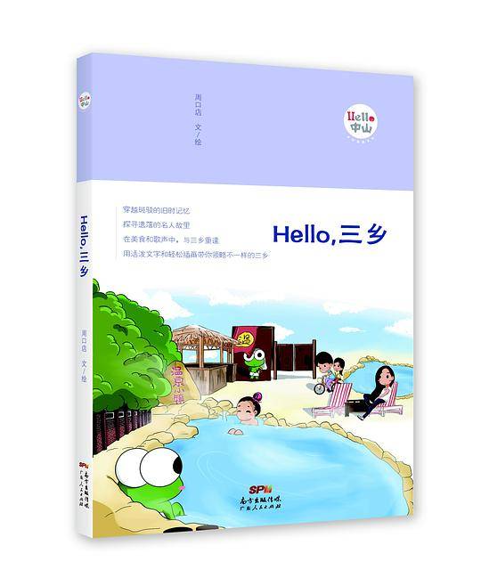 Hello，三乡
