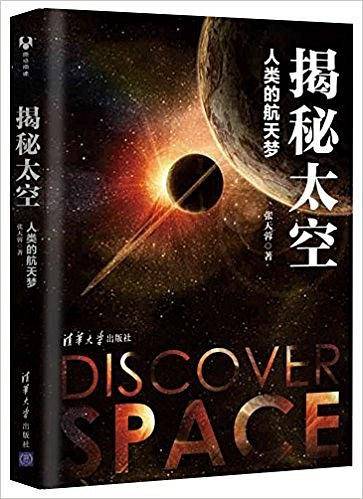 揭秘太空