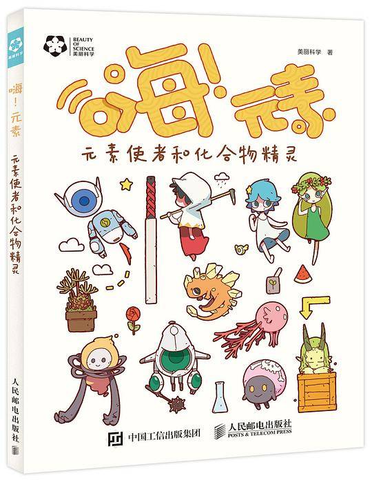 嗨！元素