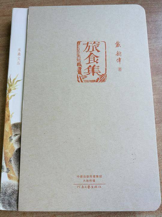 采桑文丛：旅食集
