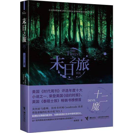十二魔