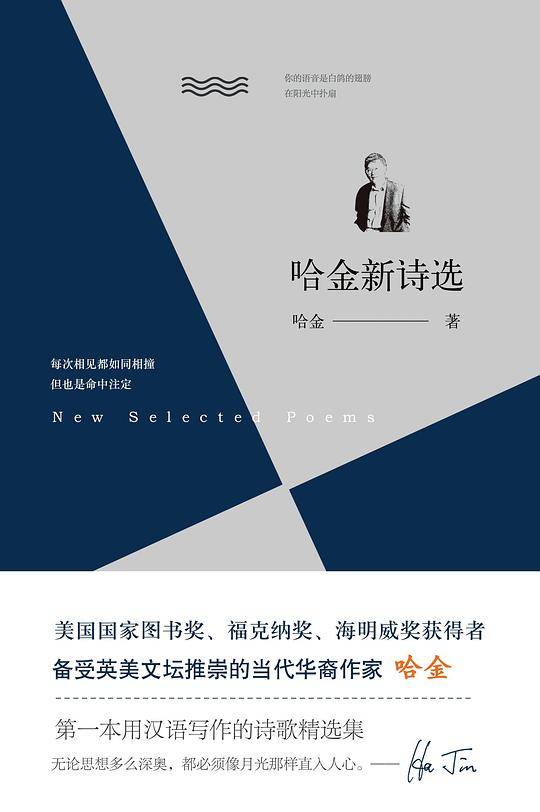 哈金新诗选