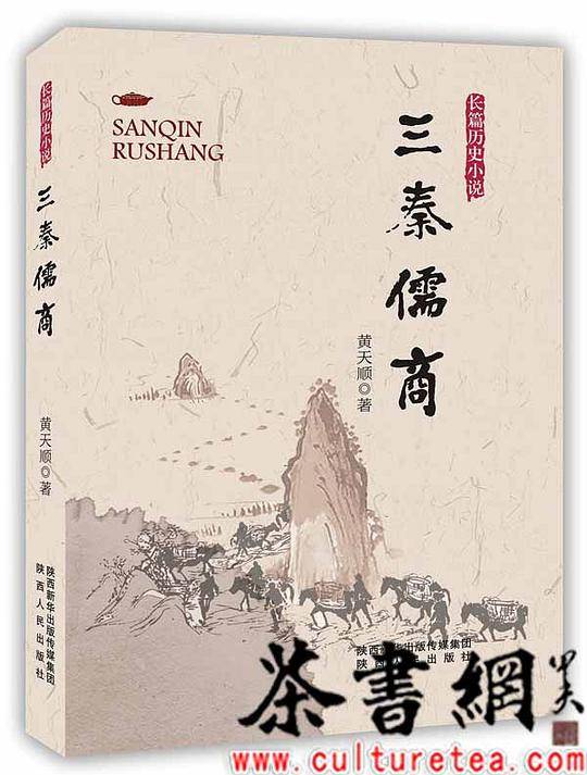 三秦儒商