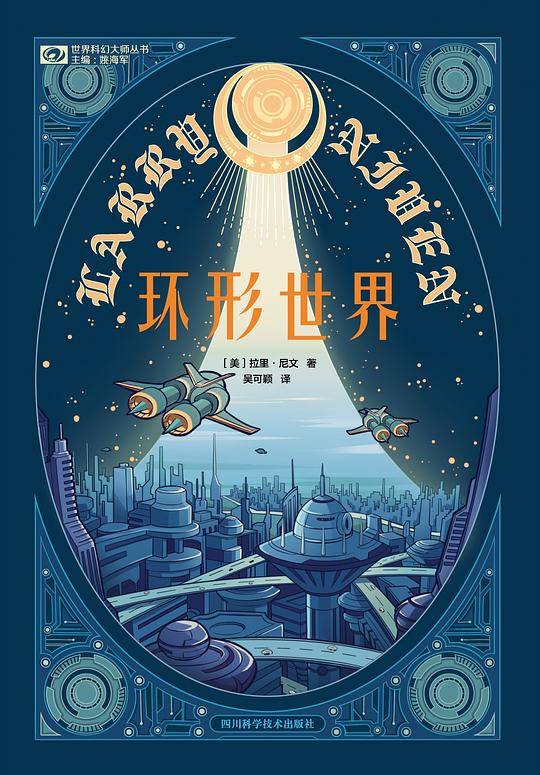 环形世界