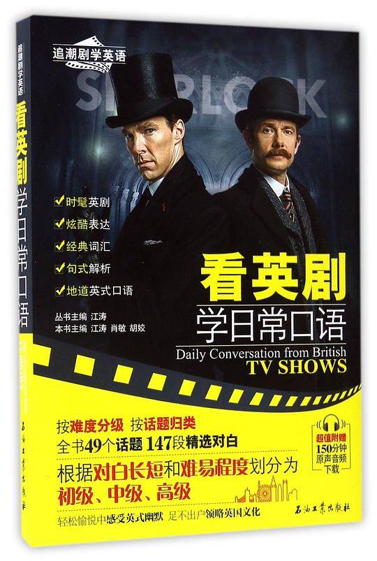 看英剧学日常口语