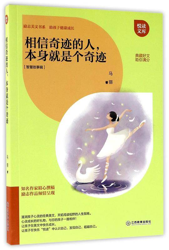 相信奇迹的人，本身就是个奇迹